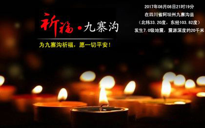 祈福九寨溝，地震來了如何自救逃生
